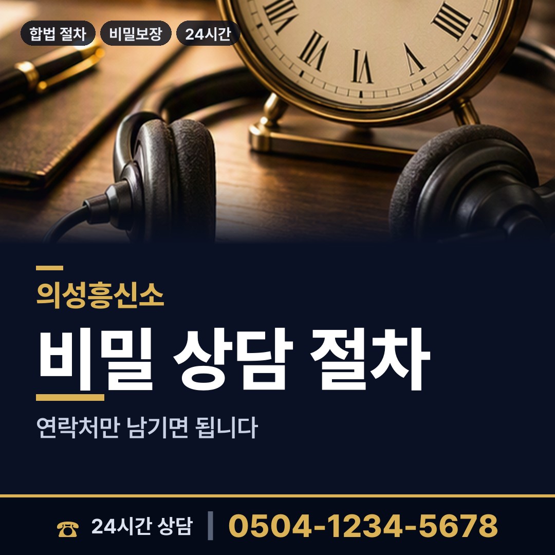 의성 의성읍 대기업조사 상담 안내