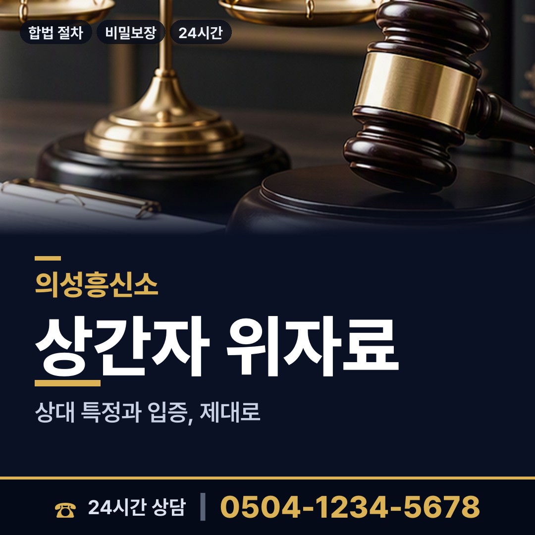 의성 의성읍 사설탐정 상담 안내