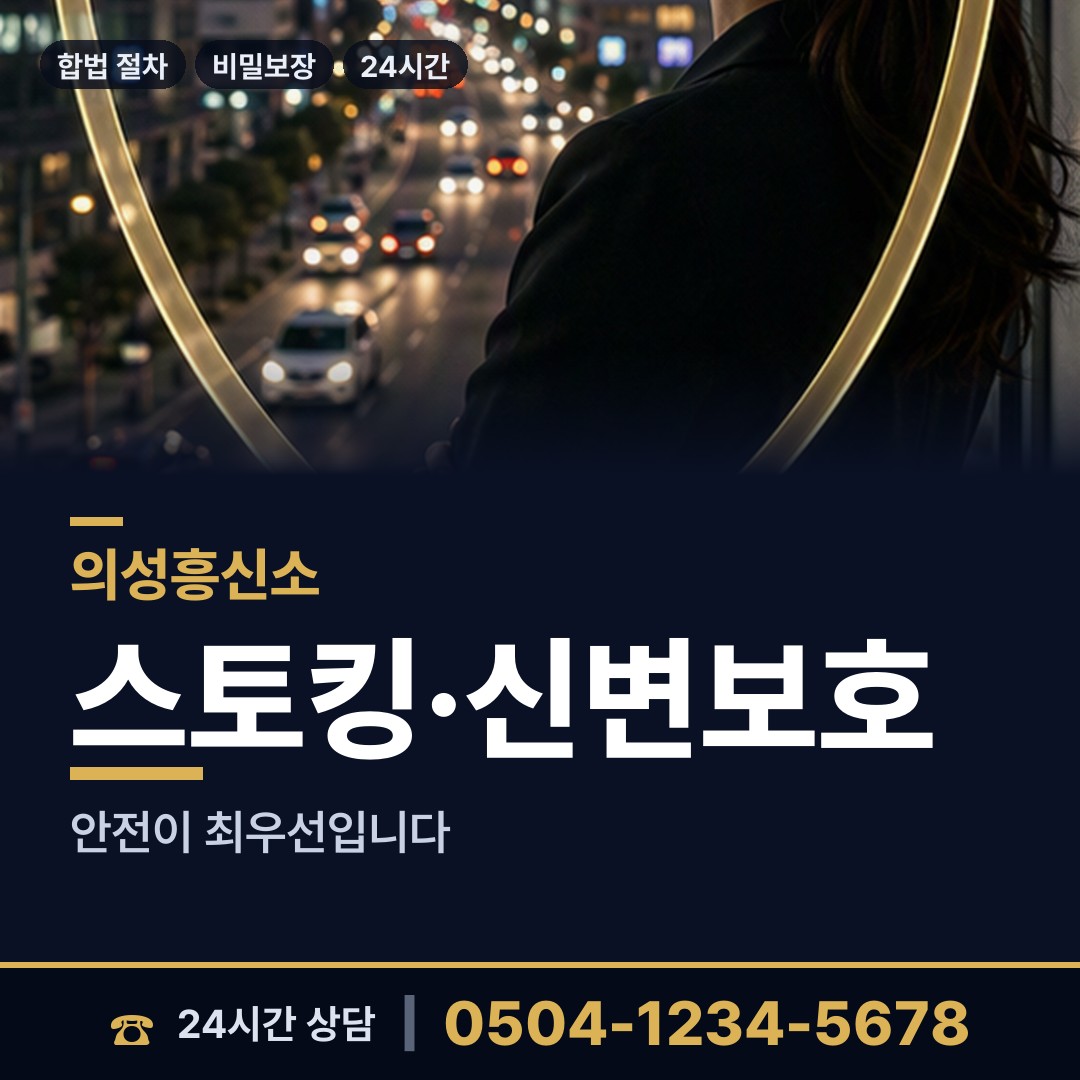 의성 의성읍 실거주지확인 상담 안내