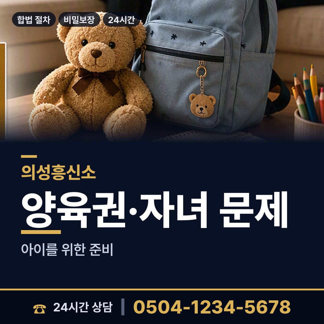 의성 의성읍 예비사위조사 상담 안내